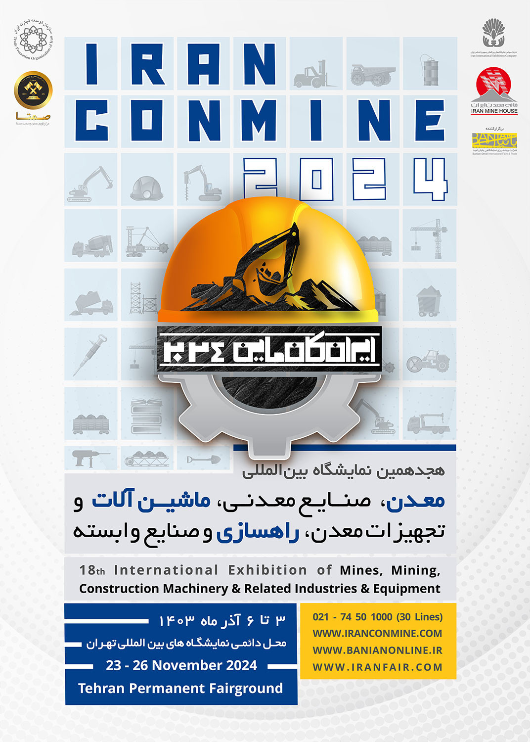 هفدهمین-نمایشگاه-بین-المللی-معدن