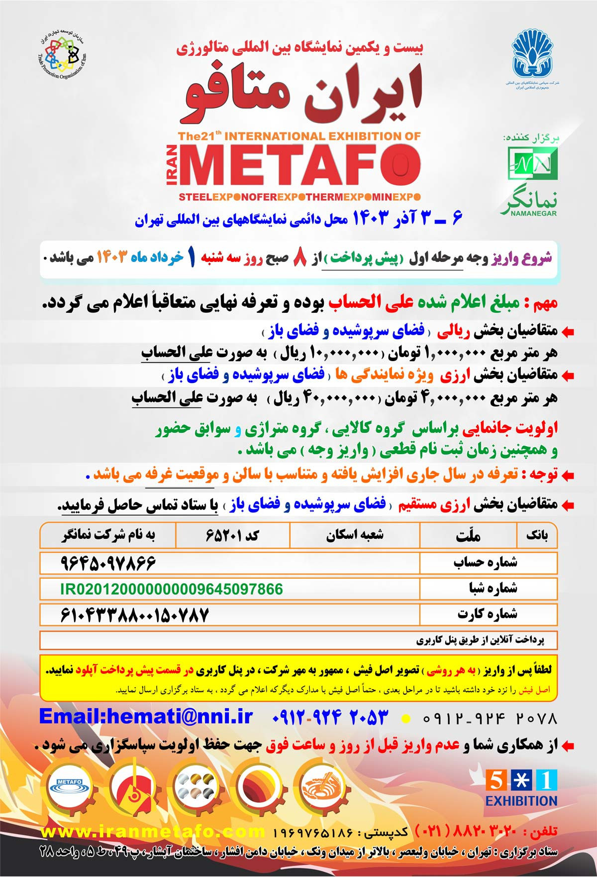 بیستمین-نمایشگاه-بین-المللی-متالورژی-ایران-متافو